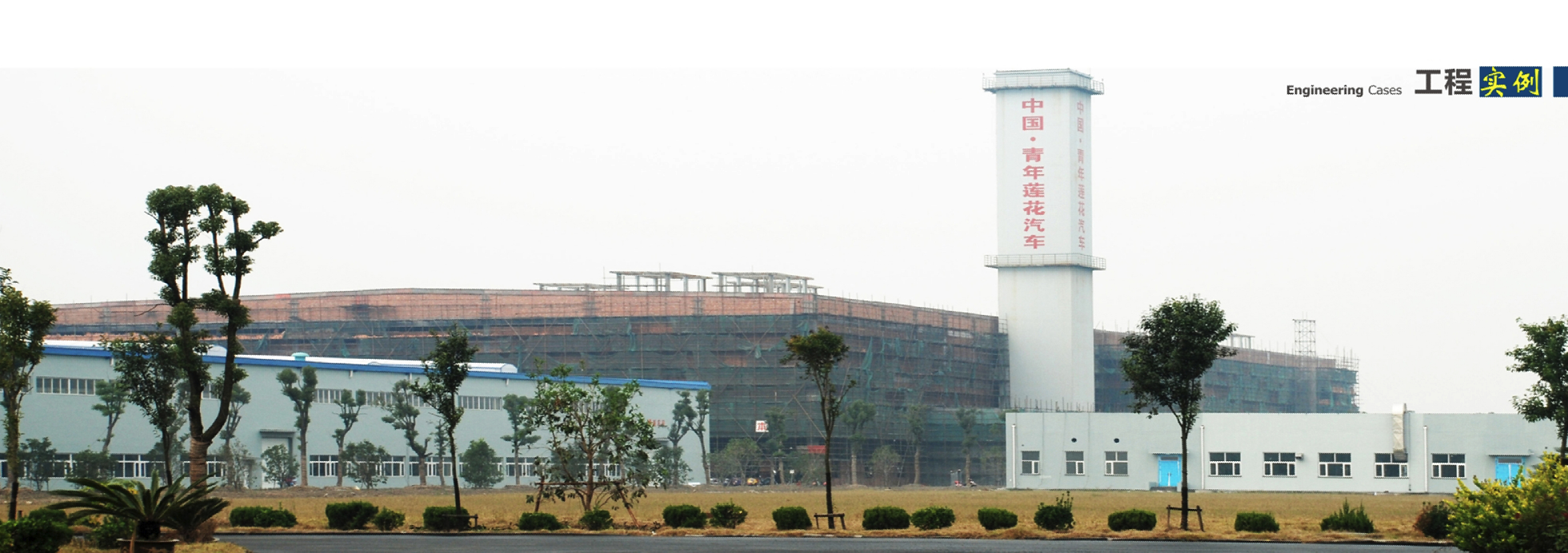 10-1中国青年莲花汽车有限公司