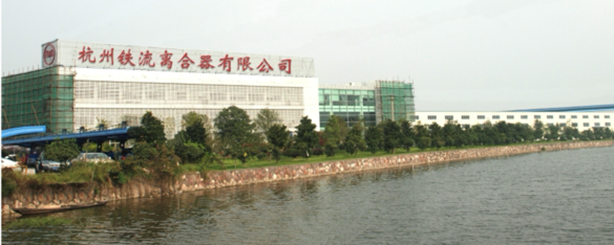 9-1杭州铁流离合器有限公司