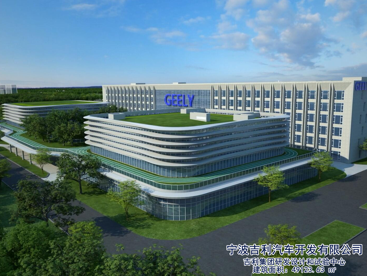 7宁波吉利汽车开发有限公司