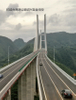 Hangzhou-Shaoxing-Taizhou Expressway Shaoxing to Jinhua Section