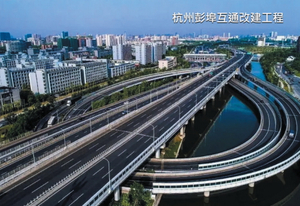 Hangzhou Pengbu Interchange Reconstruction Project