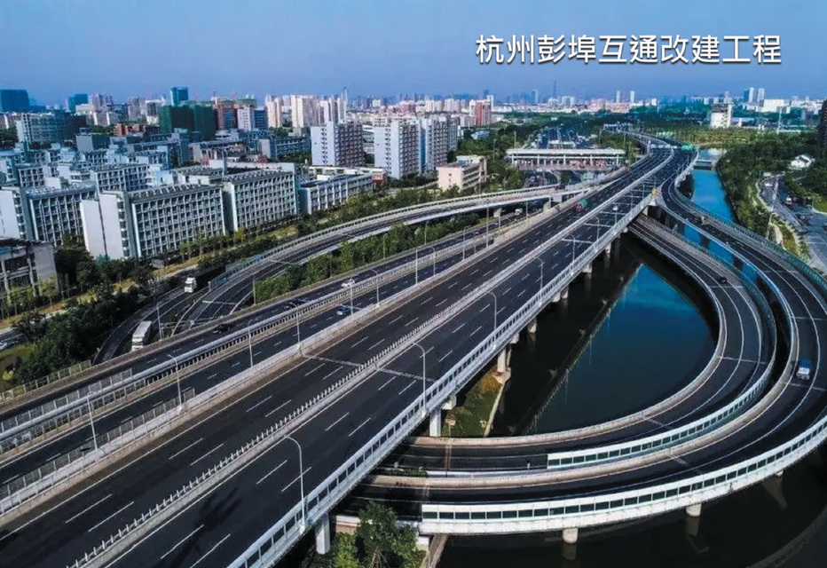 Hangzhou Pengbu Interchange Reconstruction Project