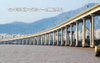 Hangzhou Bay New Zone Bridge over Shiyitang Project